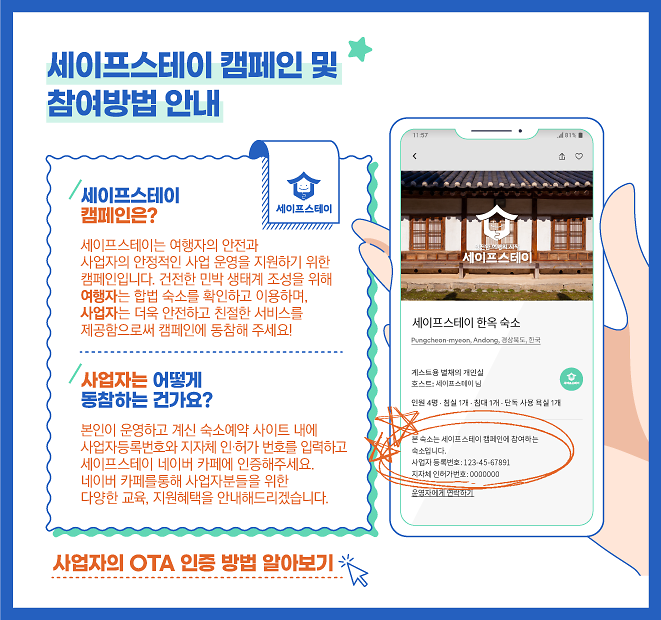 [붙임]_세이프스테이_캠페인_안내_이미지.png 이미지